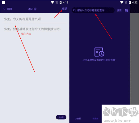 星空日记app