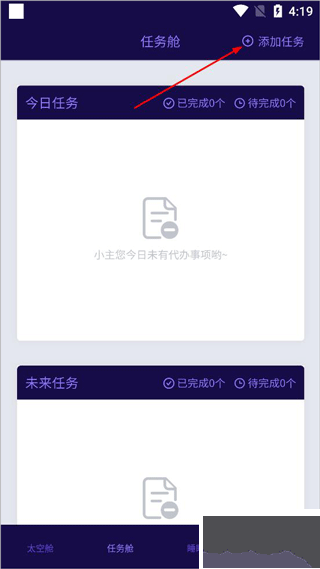 星空日记app