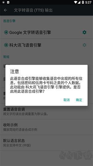 科大讯飞语音引擎app