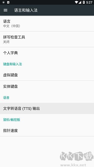 科大讯飞语音引擎app