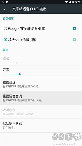 科大讯飞语音引擎app