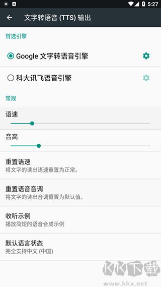 科大讯飞语音引擎app