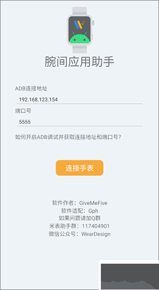 腕间应用助手app
