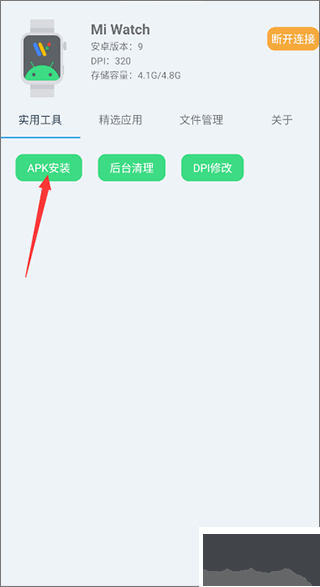 腕间应用助手app