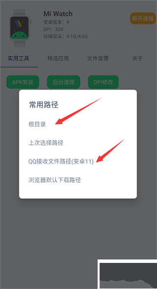 腕间应用助手app