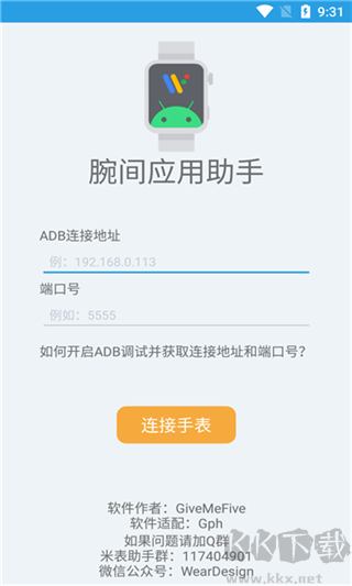 腕间应用助手app