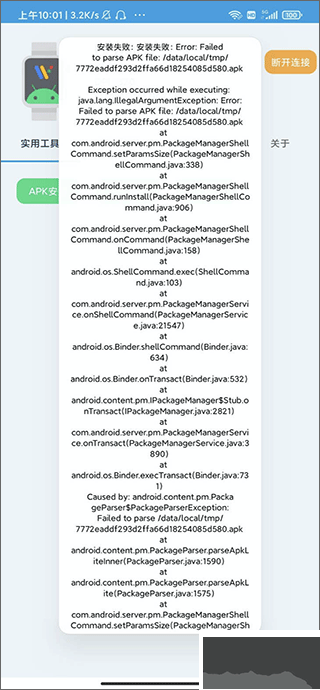 腕间应用助手app