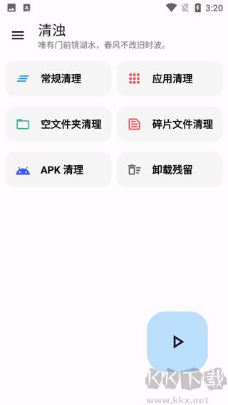 清浊app