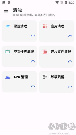 清浊app