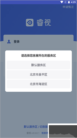 睿视app