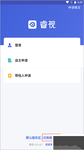 睿视app