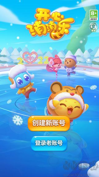 开心消消乐最新版