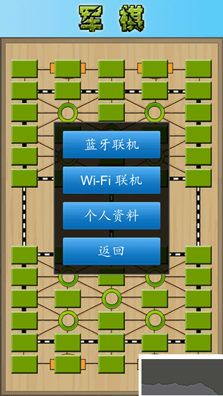 军棋最新版