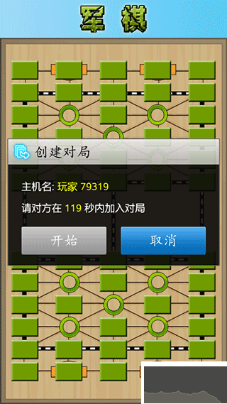 军棋最新版