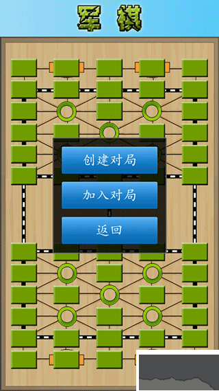 军棋最新版