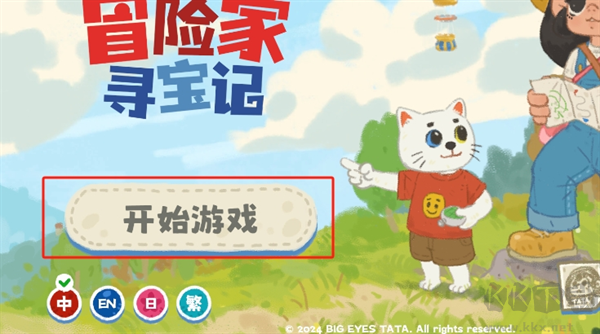 小小冒险家寻宝记官网版
