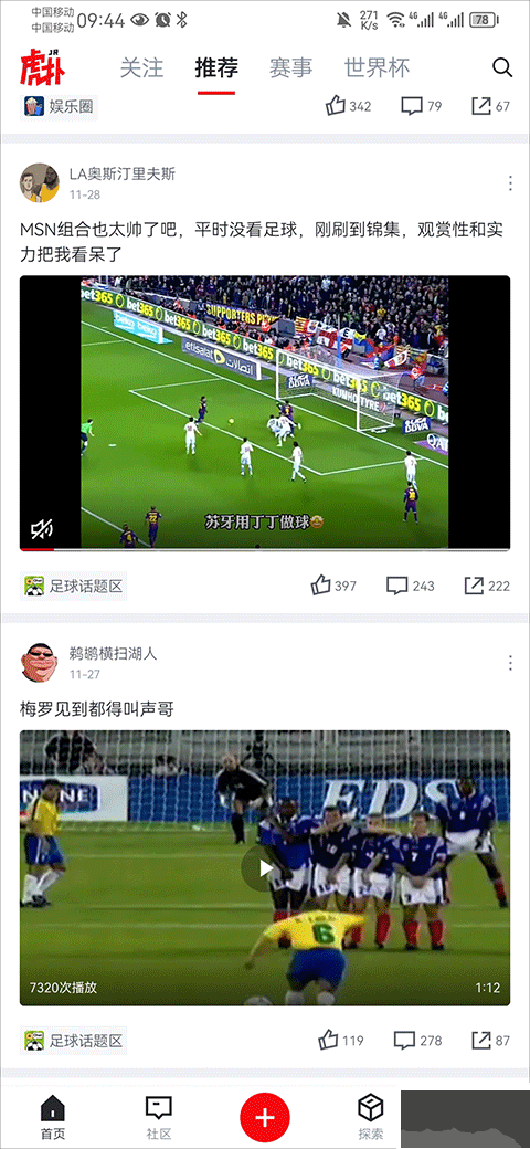 虎扑app