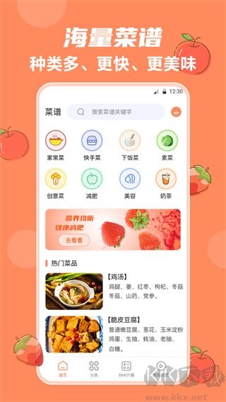 外婆菜谱app