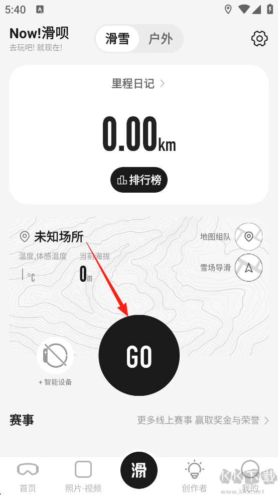滑呗app专业版