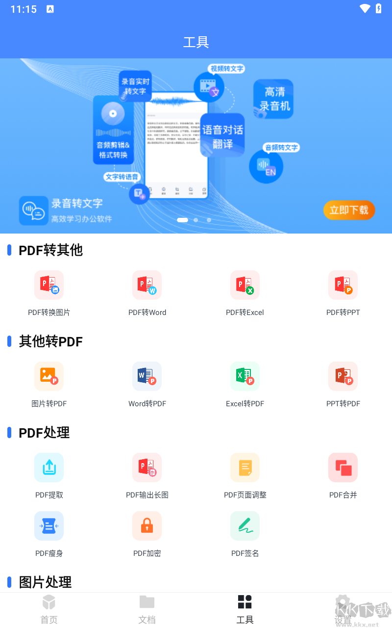 万能扫描王