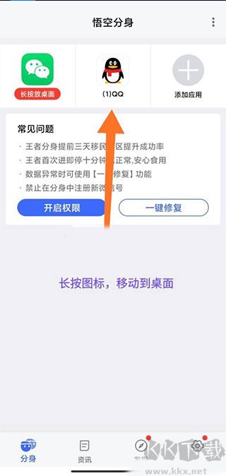 悟空分身app
