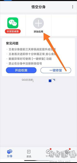 悟空分身app