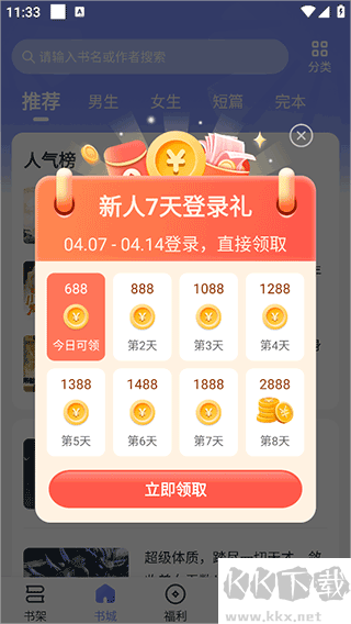 拾贝小说官方版