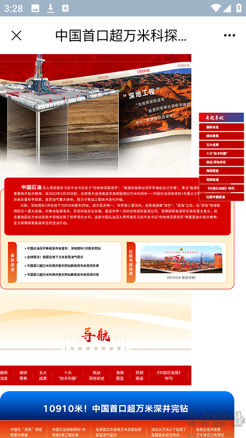 铁人先锋app