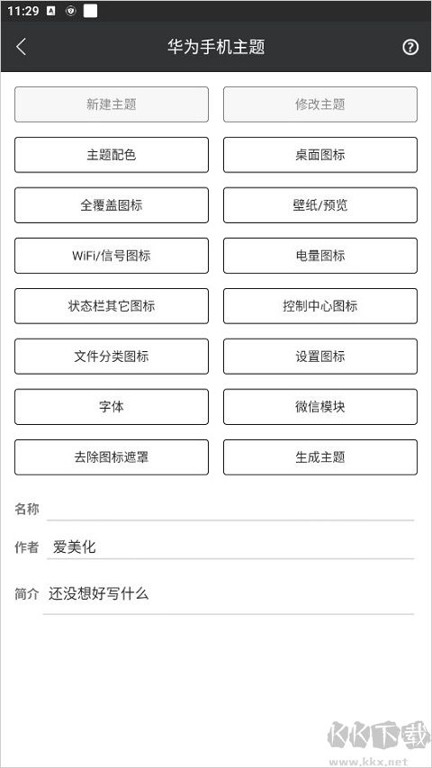 爱美化