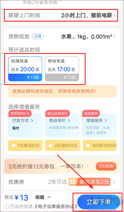 德邦快递app