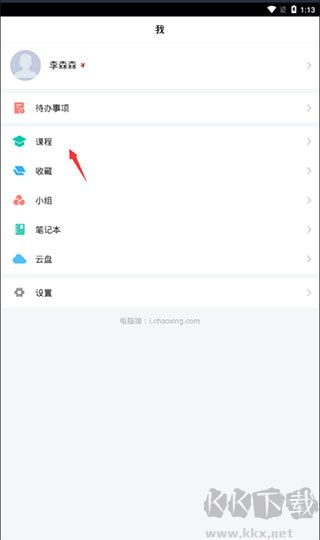 超星学习通app