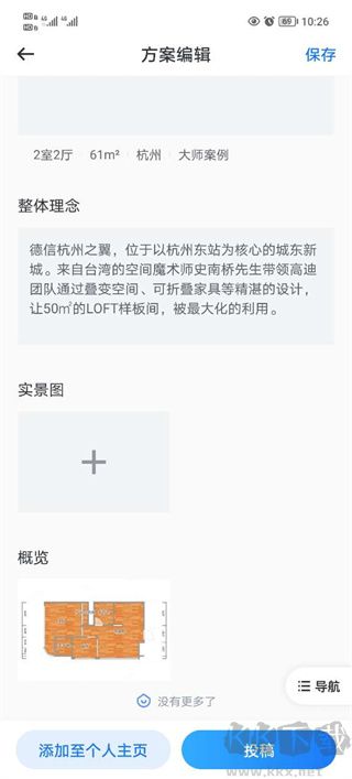 酷家乐设计师免费版