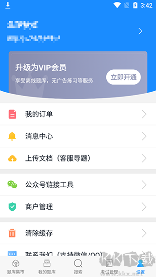 考试宝免费版