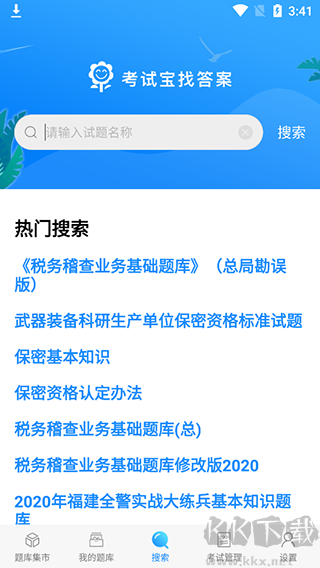 考试宝免费版