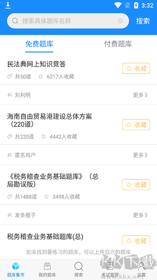 考试宝免费版