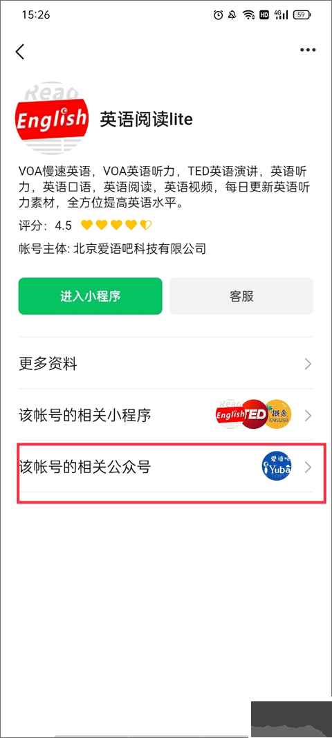 爱语吧英语阅读app