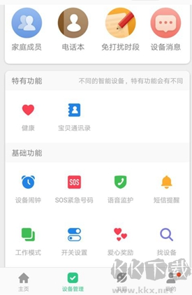安全守护2手表app