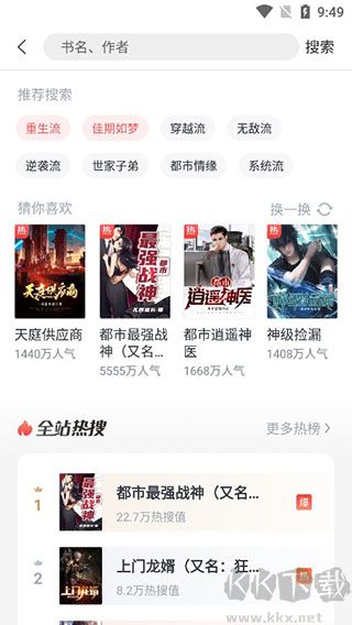 蛮多小说专业版