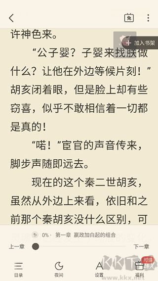 蛮多小说专业版