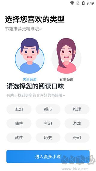 蛮多小说专业版