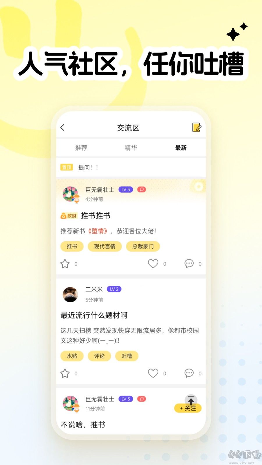 全民写小说永久版