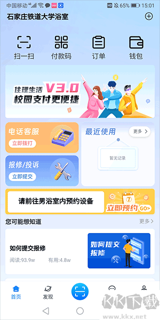 住理生活app