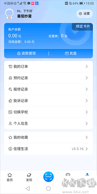 住理生活app