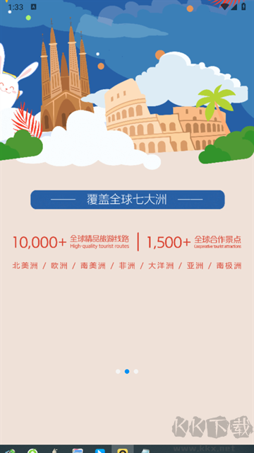 途风旅游