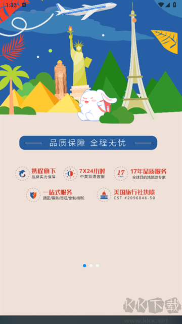 途风旅游