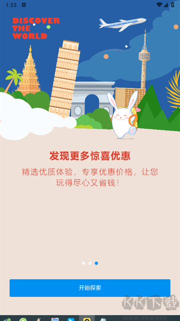 途风旅游