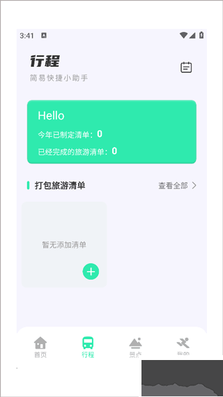 妙游记安卓版