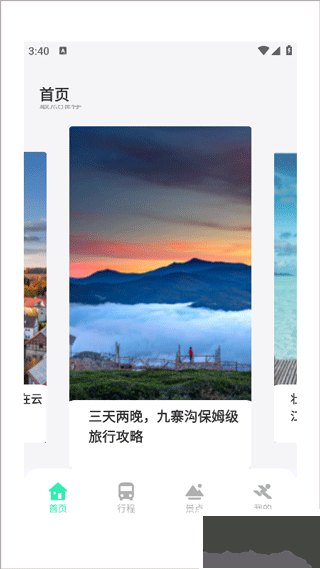 妙游记安卓版