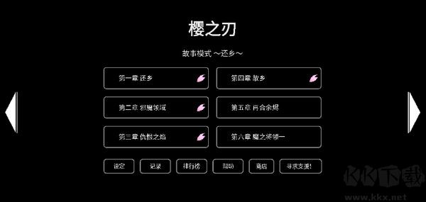 樱之刃中文版