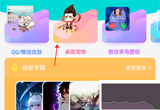趣玩桌面壁纸免费版